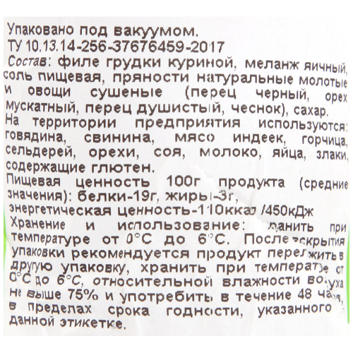 

Колбаса варено-копченая из курицы ПРАВИЛЬНОЕ ПИТАНИЕ Запеченная Экстра, натуральная оболочка, 300г