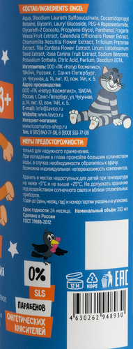 

Гель для купания L'Cosmetics Простоквашино 350 мл