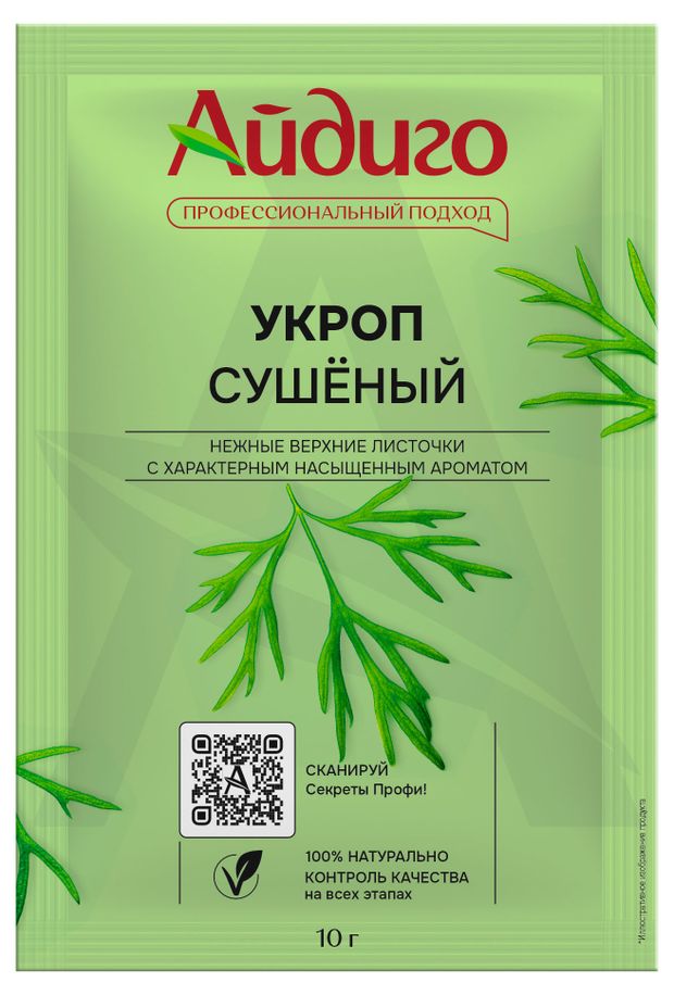 

Укроп Айдиго сушеный 10 г