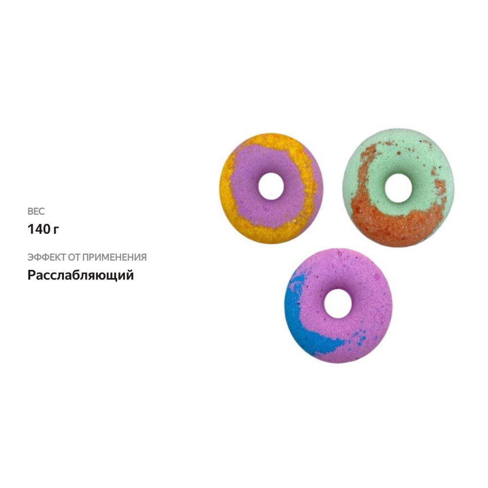 

Бомбочка для ванн Cafe mimi, пончик-гейзер, в ассортименте 140 г