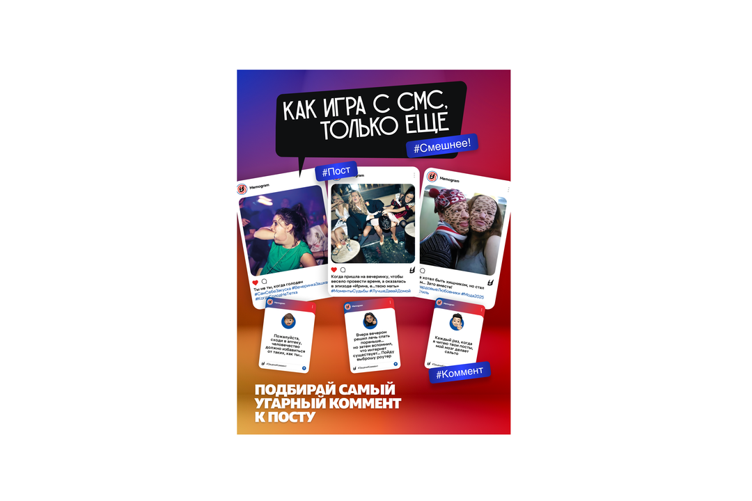 

Настольная игра Мемограм Зацени коммент 16+