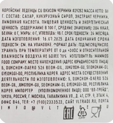 

Леденцы Mammos Корейские со вкусом черники 80 г