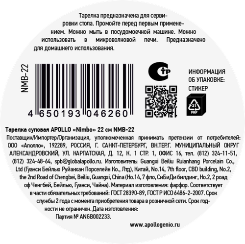 

Тарелка суповая APOLLO Nimbo 22 см