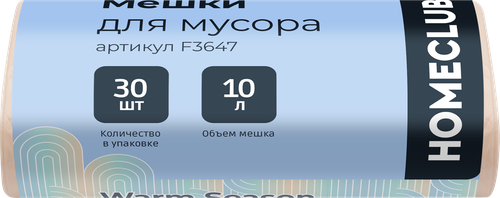 

Мешки для мусора Homeclub 10 л арт. F3647 30 шт.