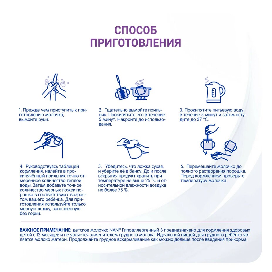 

Детское молочко NAN Expertpro 3 Гипоаллергенный с 12 месяцев 400 г