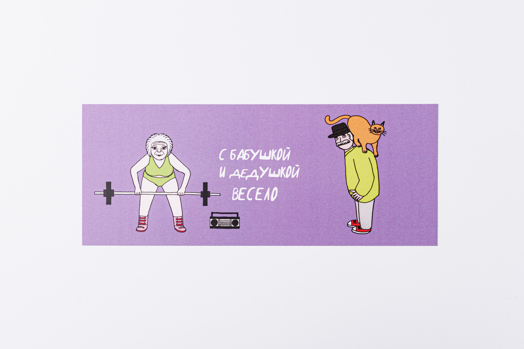 

Билет добра для пожилых людей