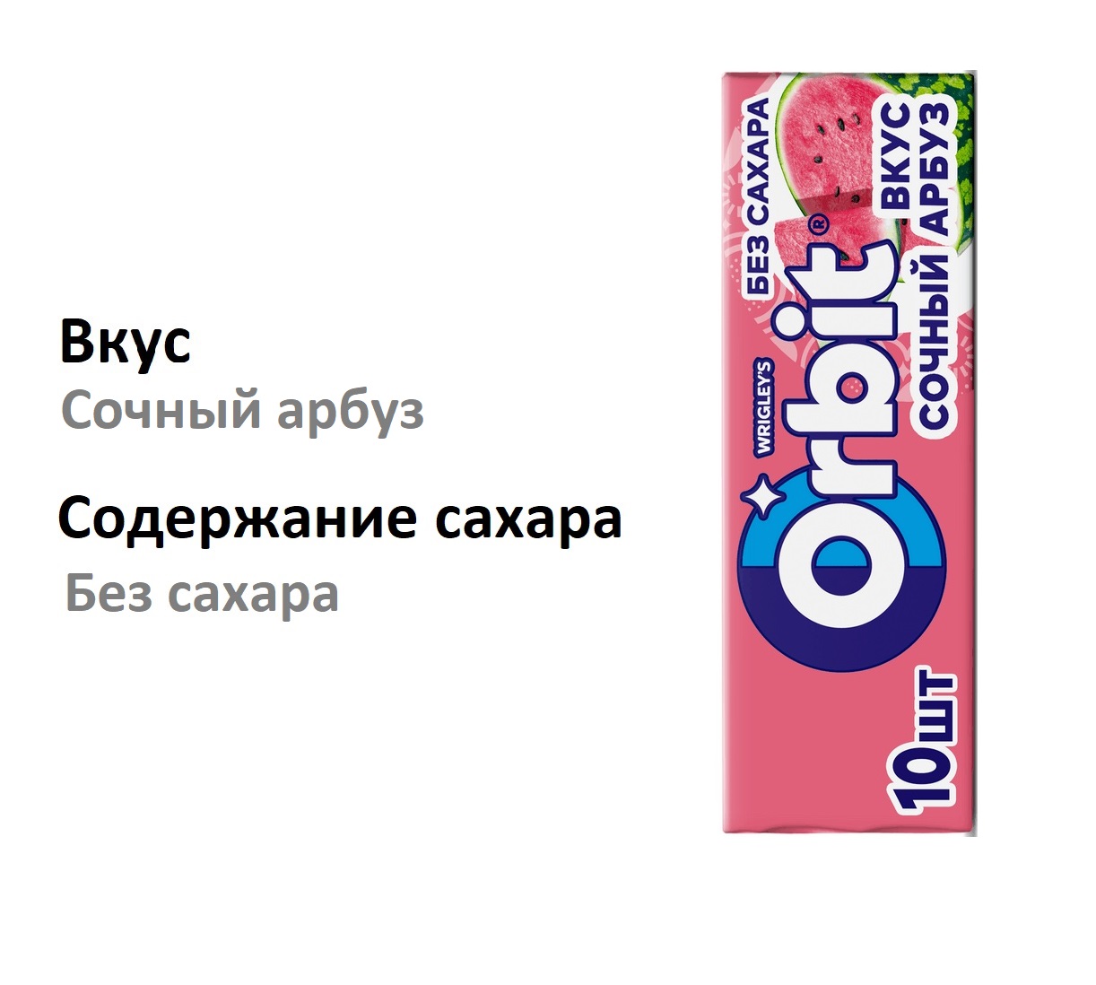 

Жевательная резинка Orbit Сочный арбуз без сахара 13.6 г