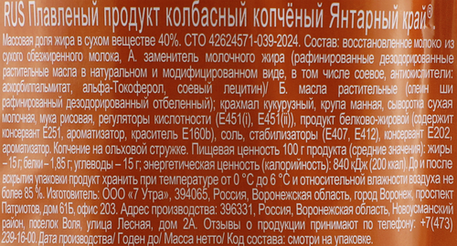 

Продукт плавленый Янтарный край колбасный копченый с сыром 40% вес