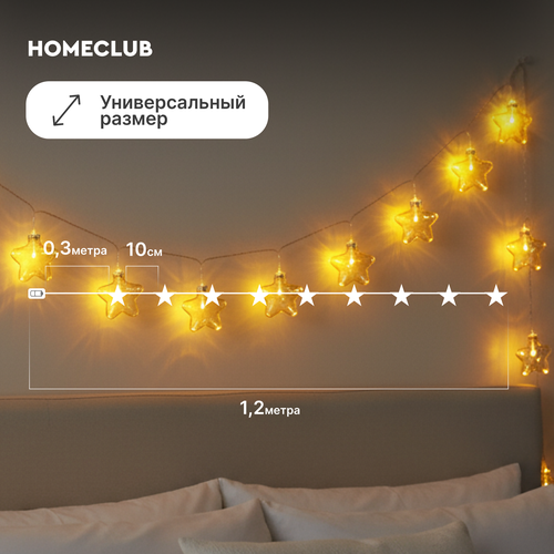 

Гирлянда светодиодная Homeclub Звезды 10 Led на батарейках 1.2 м
