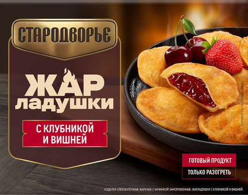 

Жар-Ладушки Стародворье с клубникой и вишней зам. 200 г