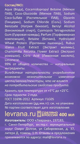 

Детский шампунь для волос Levrana Кенди Фантастик 400 мл