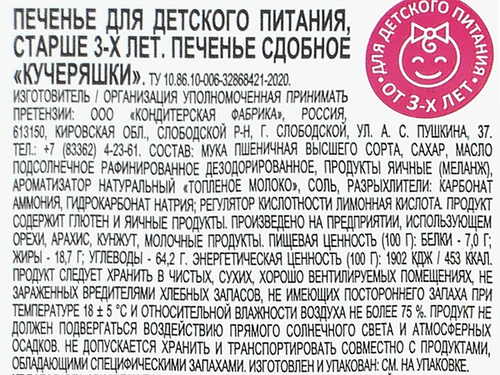 

Печенье сдобное Дымка Кучеряшки для детского питания 300 г