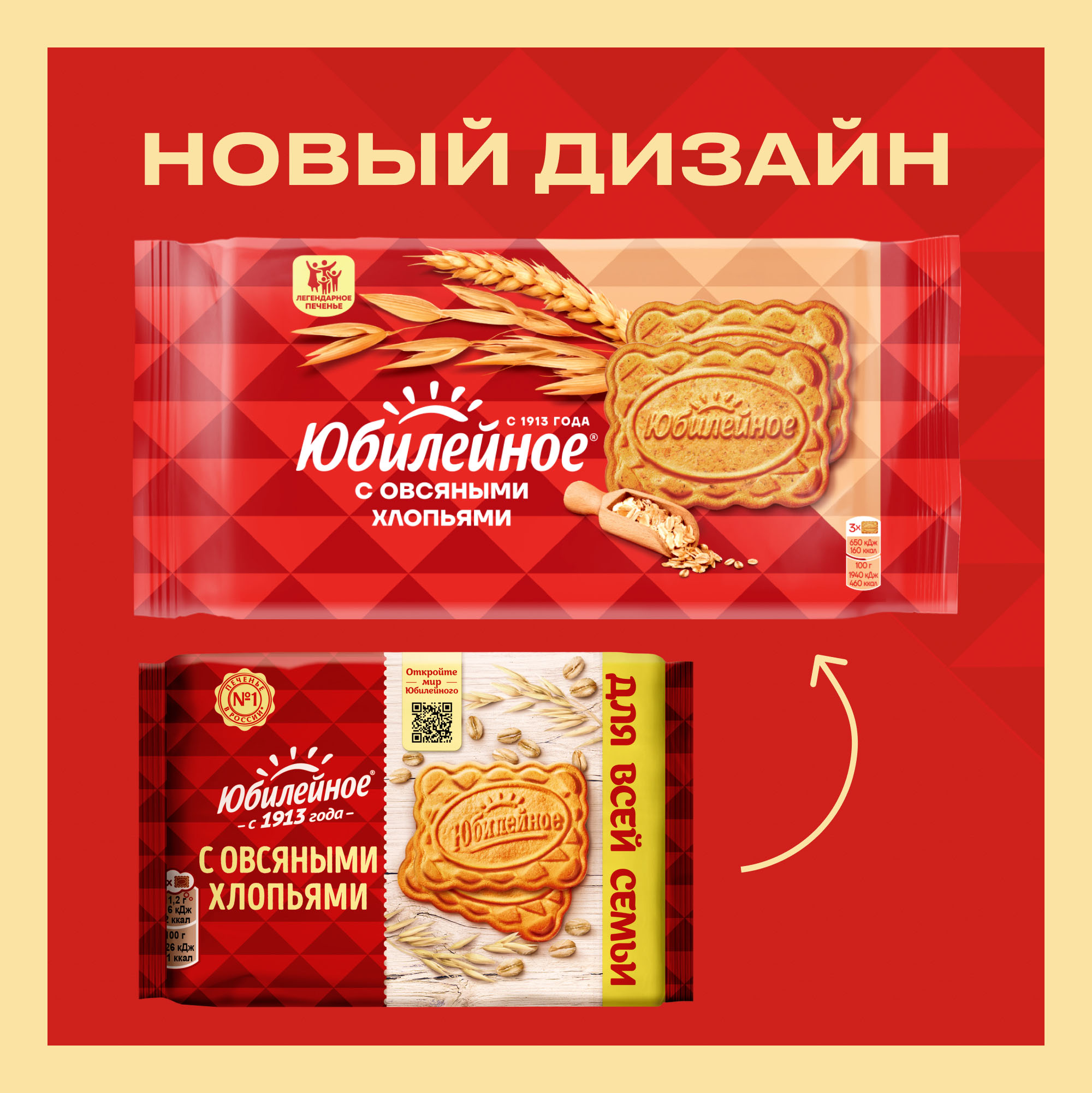 

Печенье витаминизированное Юбилейное с овсяными хлопьями 224 г