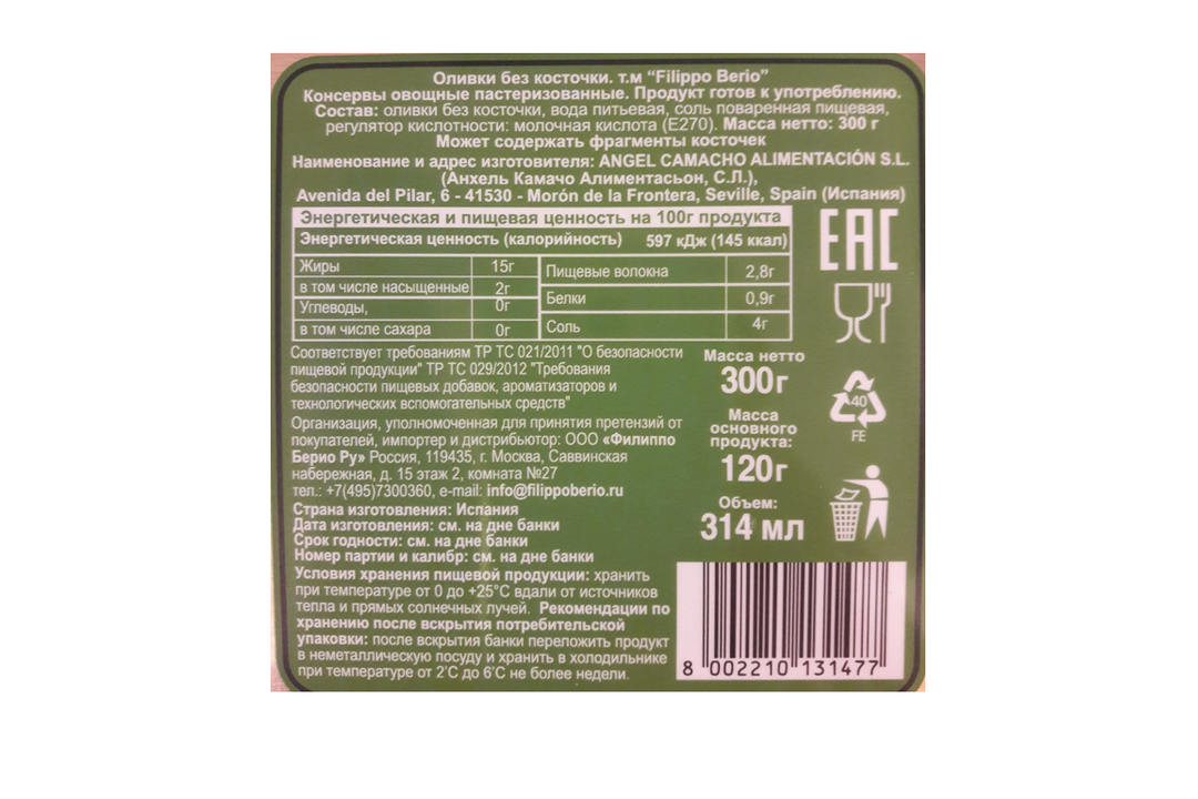 

Оливки Filippo Berio без косточки ж/б 300 гр