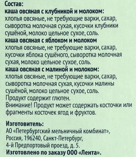 

Каша овсяная Лента Ассорти с молоком, с клубникой, с яблоком, с малиной 240 г