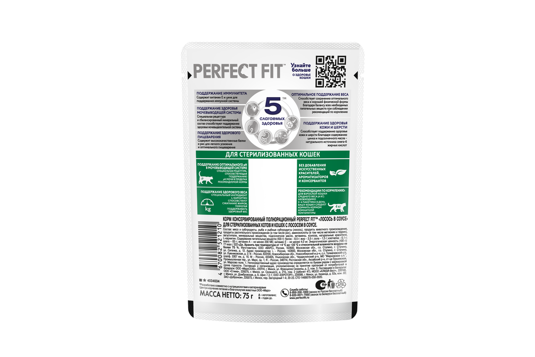 

Влажный корм Perfect Fit для стерилизованных кошек лосось в соусе 75 г