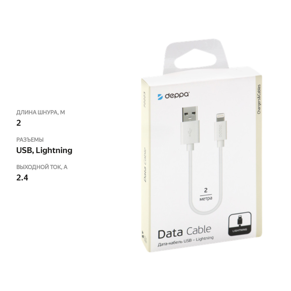 

Дата-кабель Deppa USB – Lightning белый 2 м