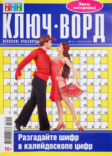 

Журнал 777 Ключворд