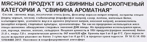 

Свинина Дымов Ароматная сырокопченая нарезка 70 г