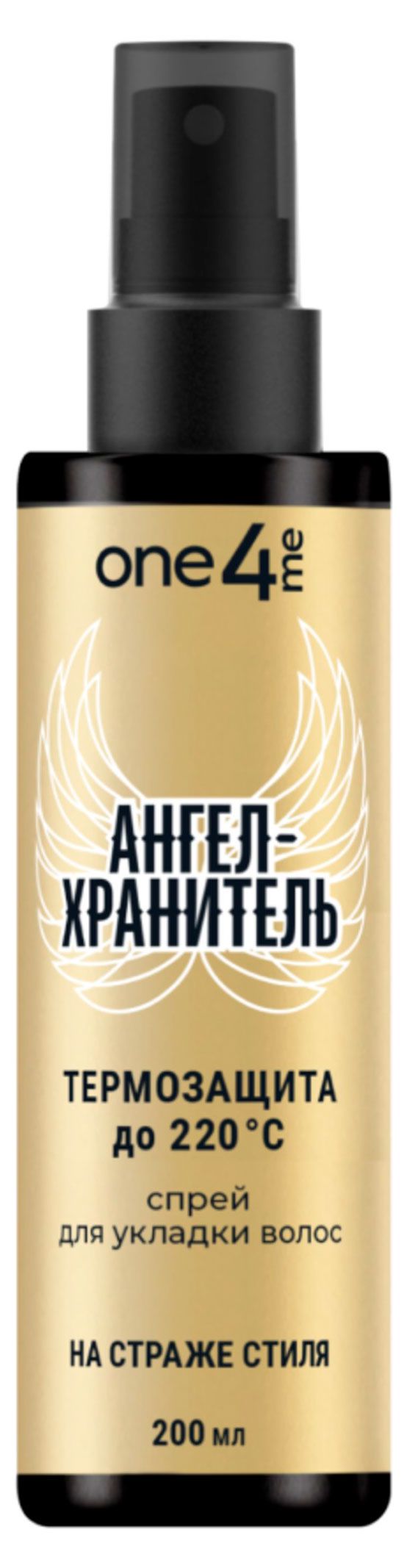 

Жидкость для укладки One4Me Ангел-хранитель 200 мл