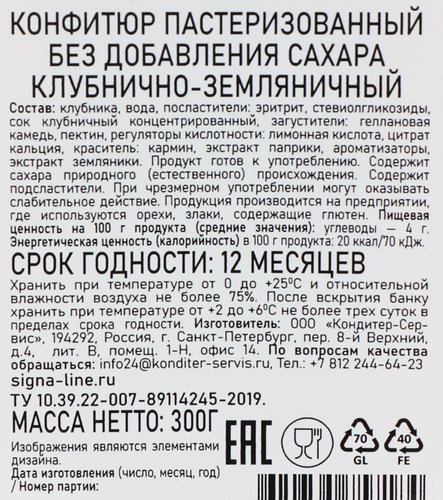 

Конфитюр Slim Dream клубнично-земляничный без добавления сахара 300 г