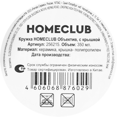 

Кружка Homeclub Объектив с крышкой керамика 350 мл