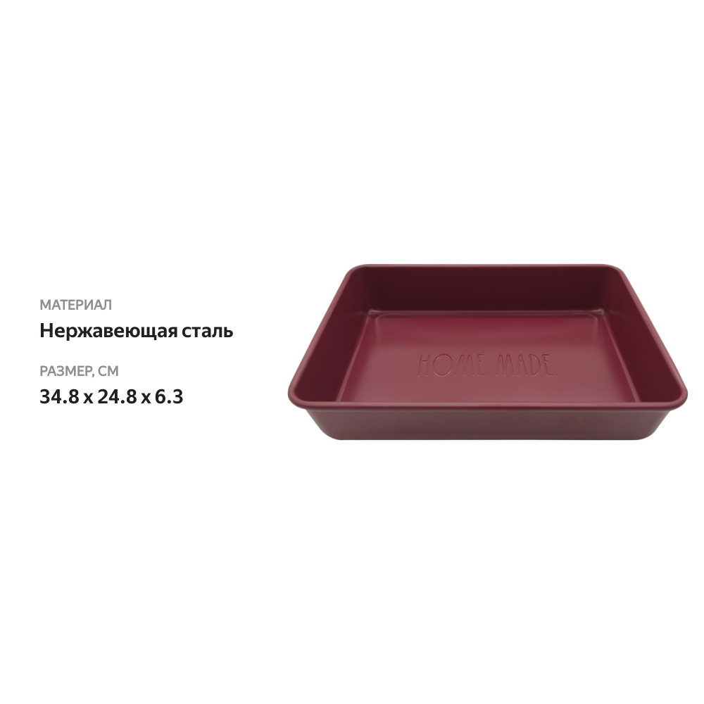 

Форма для запекания Homeclub Pastry 34.8 х 24.8 х 6.3 см