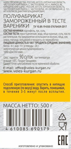 

Вареники Велес с картофелем 500 г