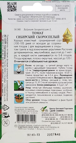 

Семена Дом семян Томат Сибирский скороспелый 4 г