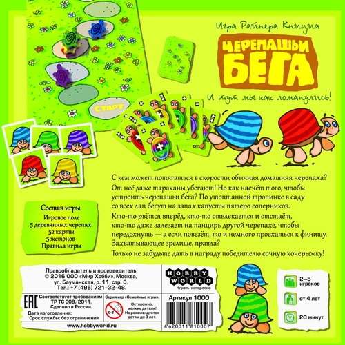 

Игра настольная Hobby world Черепашьи бега 400 г
