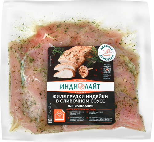 

Филе индейки Индилайт в сливочном cоусе для запекания охлажденая 800 г