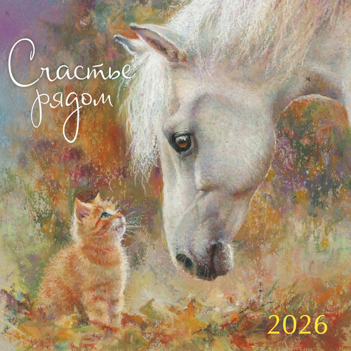 

Календарь настенный Арт и Дизайн на скрепке 29x29 см в ассортименте