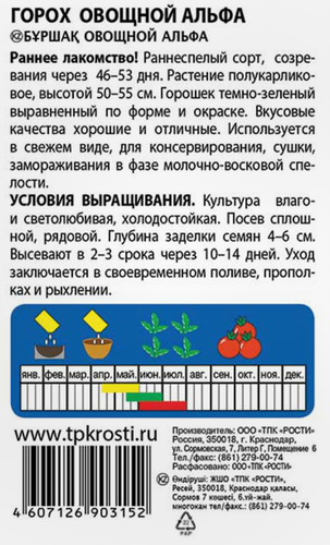 

Семена Агроуспех Горох Альфа 10 г