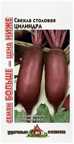 

Семена свеклы Удачные Семена Цилиндра 5 г