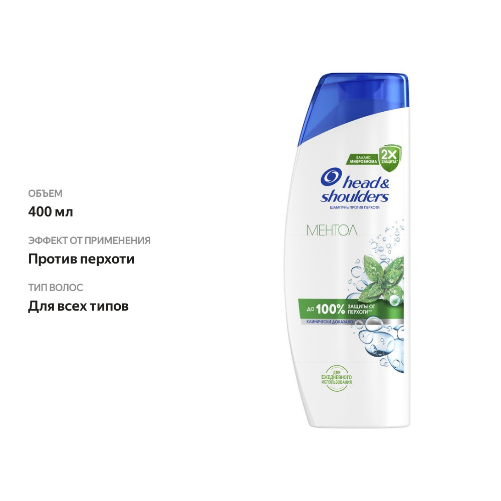 

Шампунь Head&Shoulders Ментол против перхоти 400 мл дизайн упаковки в ассортименте