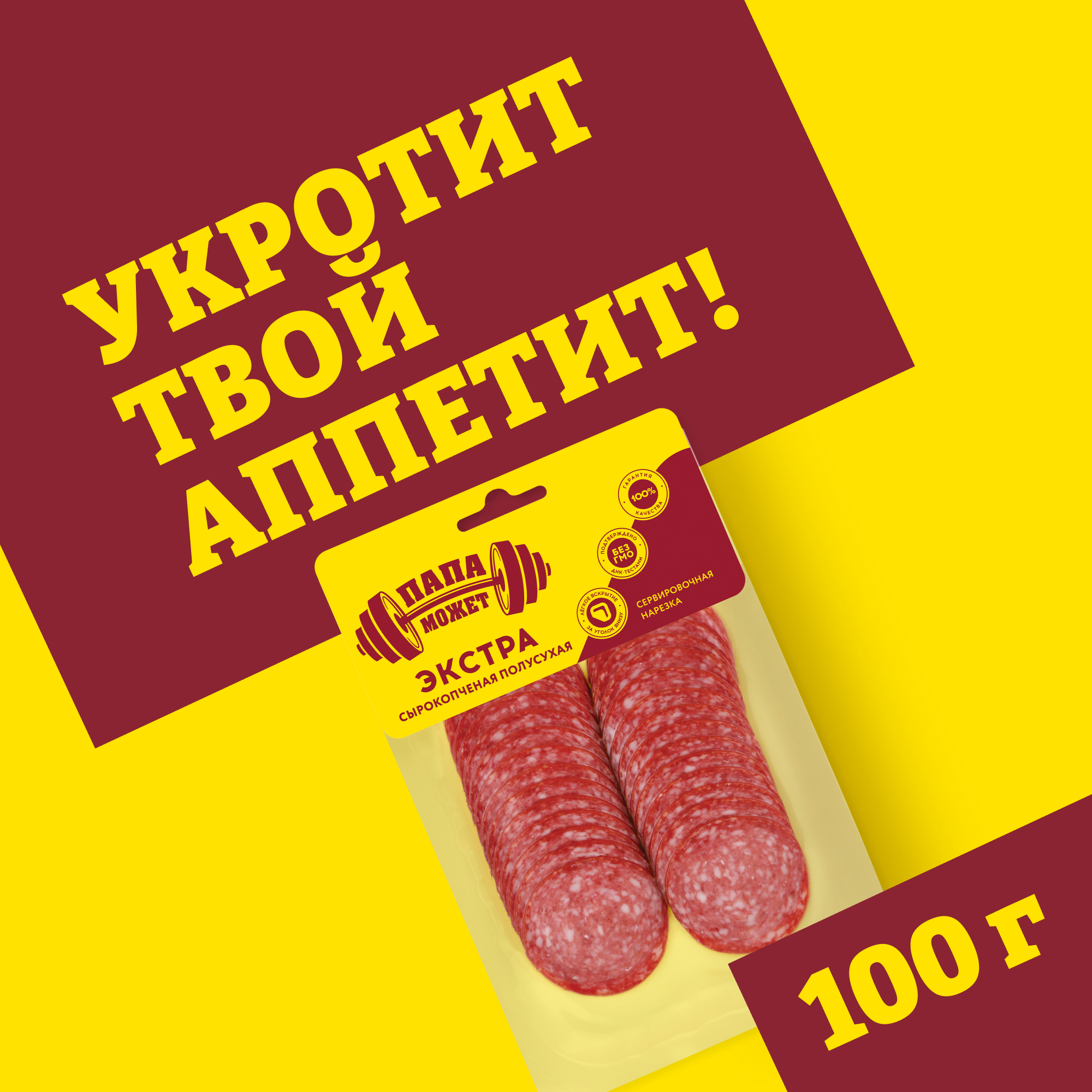 

Колбаса сырокопченая Папа может Экстра нарезка 100 г