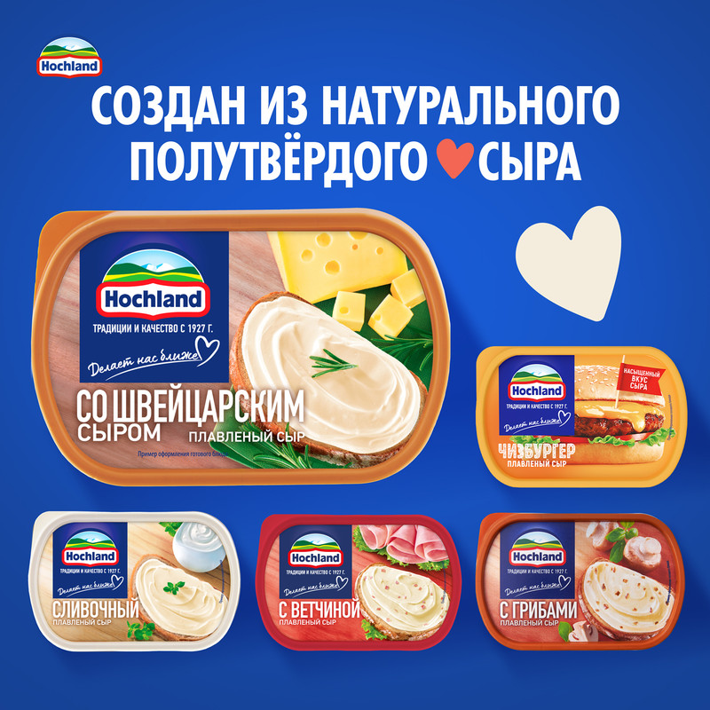 

Сыр плавленый Hochland Сырная классика со швейцарским сыром 50% 400 г