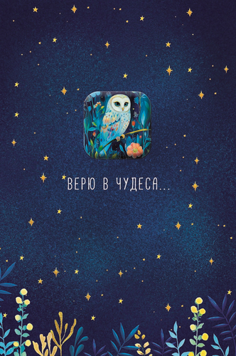 

Открытка поздравительная Арт и Дизайн код АМ