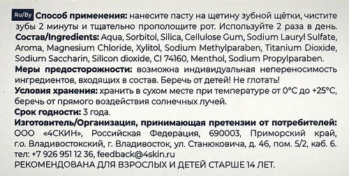 

Зубная паста PSLAB Mineral flow Комплексный уход 100 г