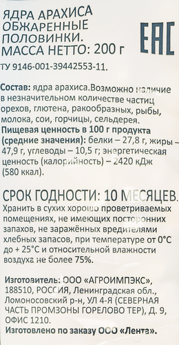 

Арахис Smakky жареный 200 г