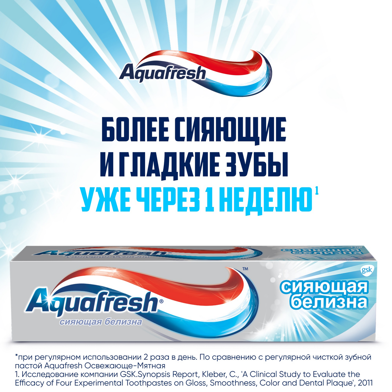 

Зубная паста Aquafresh Сияющая белизна 75 мл