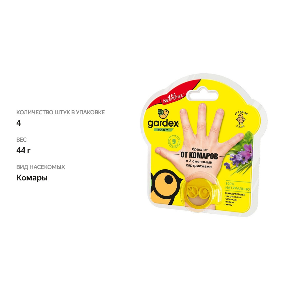 

Браслет от комаров Gardex Baby с 3 сменными картриджами цвет в ассортименте