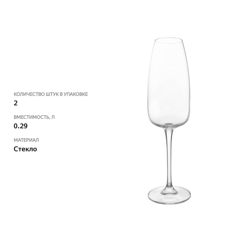 

Набор бокалов для шампанского Crystalite Bohemia Alizee 290 мл х 2 шт.