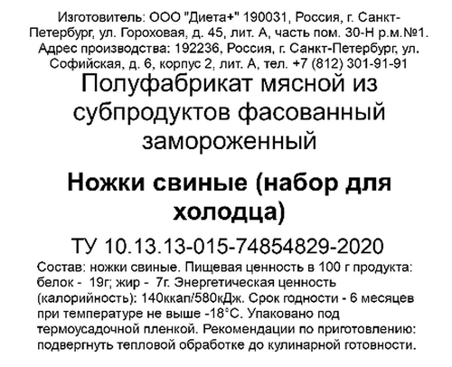 

Ножки свиные для холодца Диета18 замороженные весовые