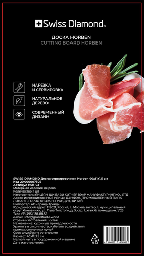 

Доска сервировочная Swiss Diamond Horben 40 x 11 x 1.5 см арт. 20000007305