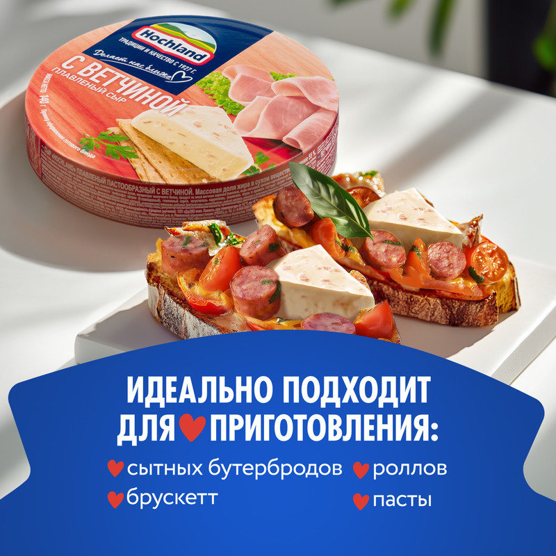 

Сыр плавленый Hochland с ветчиной порционный 140 г