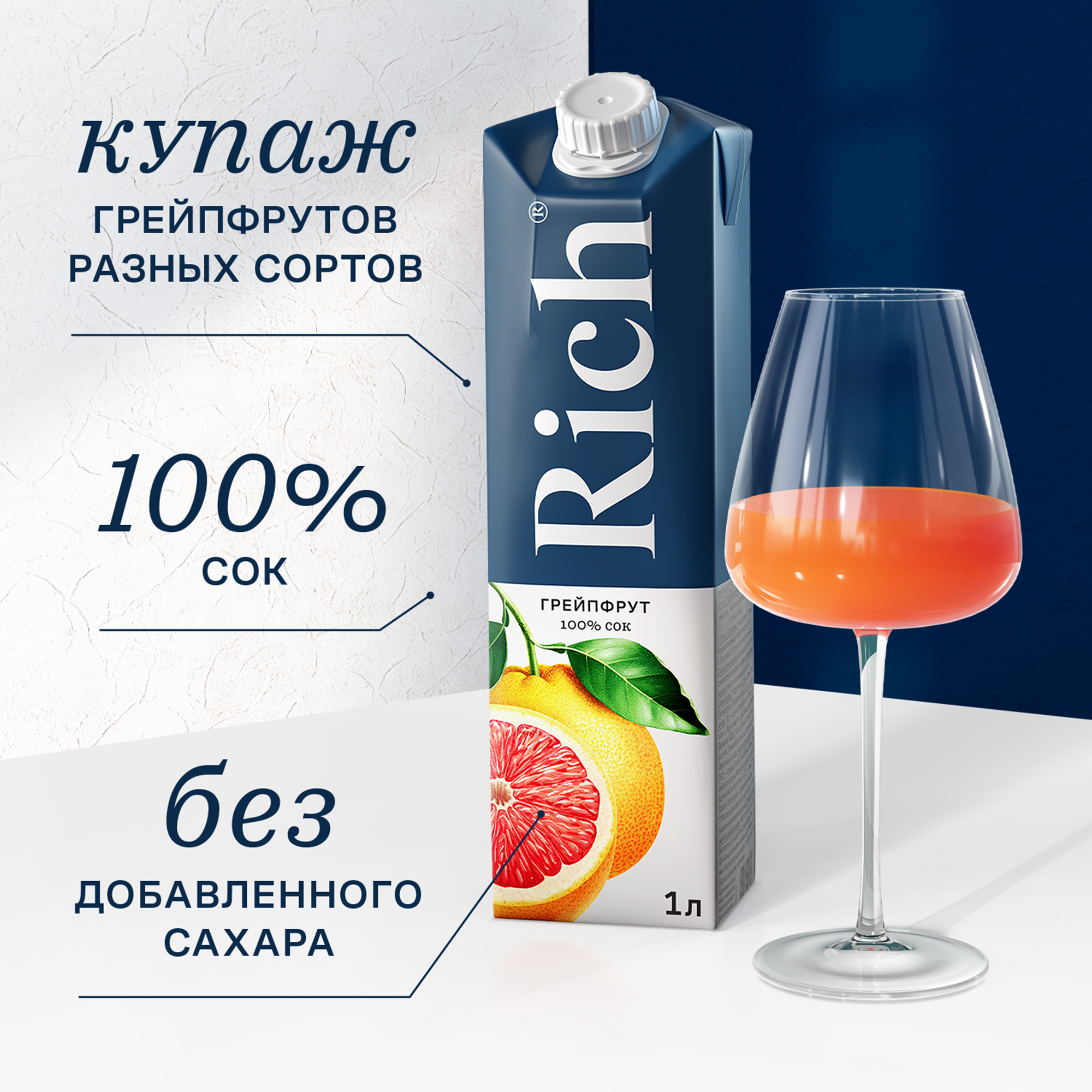 

Сок Rich Грейпфрут 1 л
