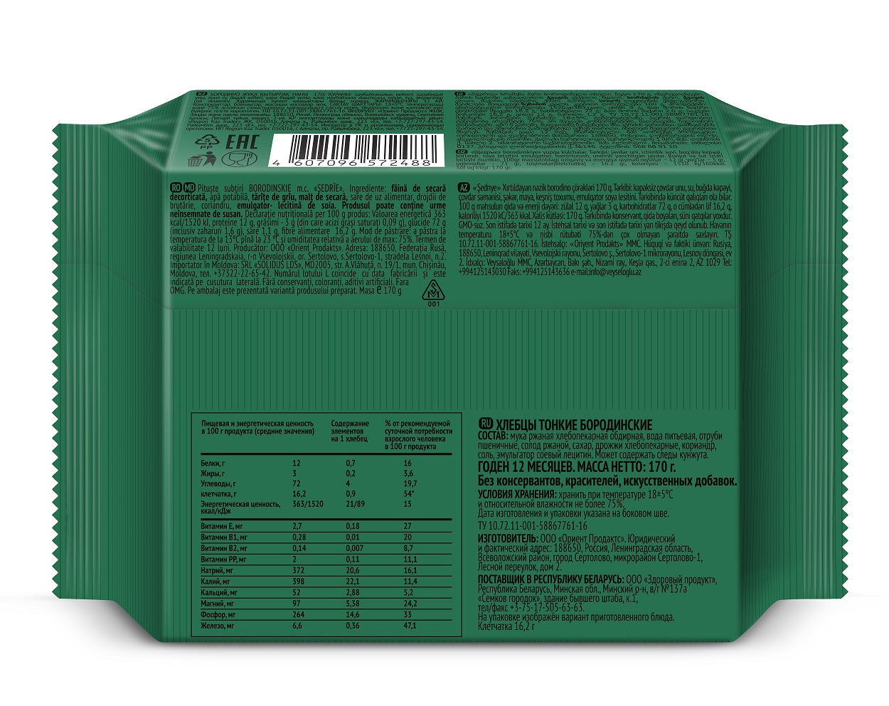 

Хлебцы бородинские Щедрые тонкие 170 г дизайн упаковки в ассортименте