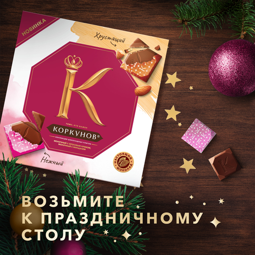 

Конфеты Коркунов шоколадные с ореховым кремом и миндалем 131 г