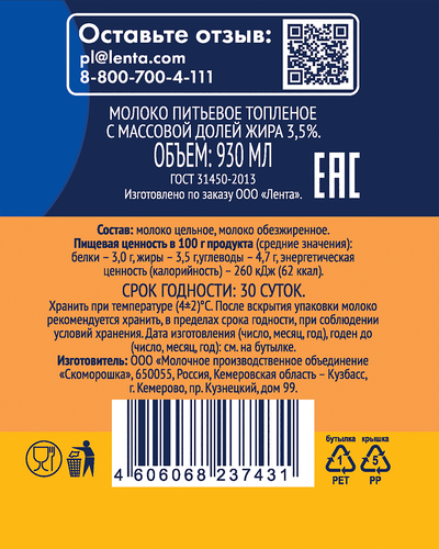 

Молоко пастеризованное топленое ЛЕНТА 3,2%, без змж, 400мл